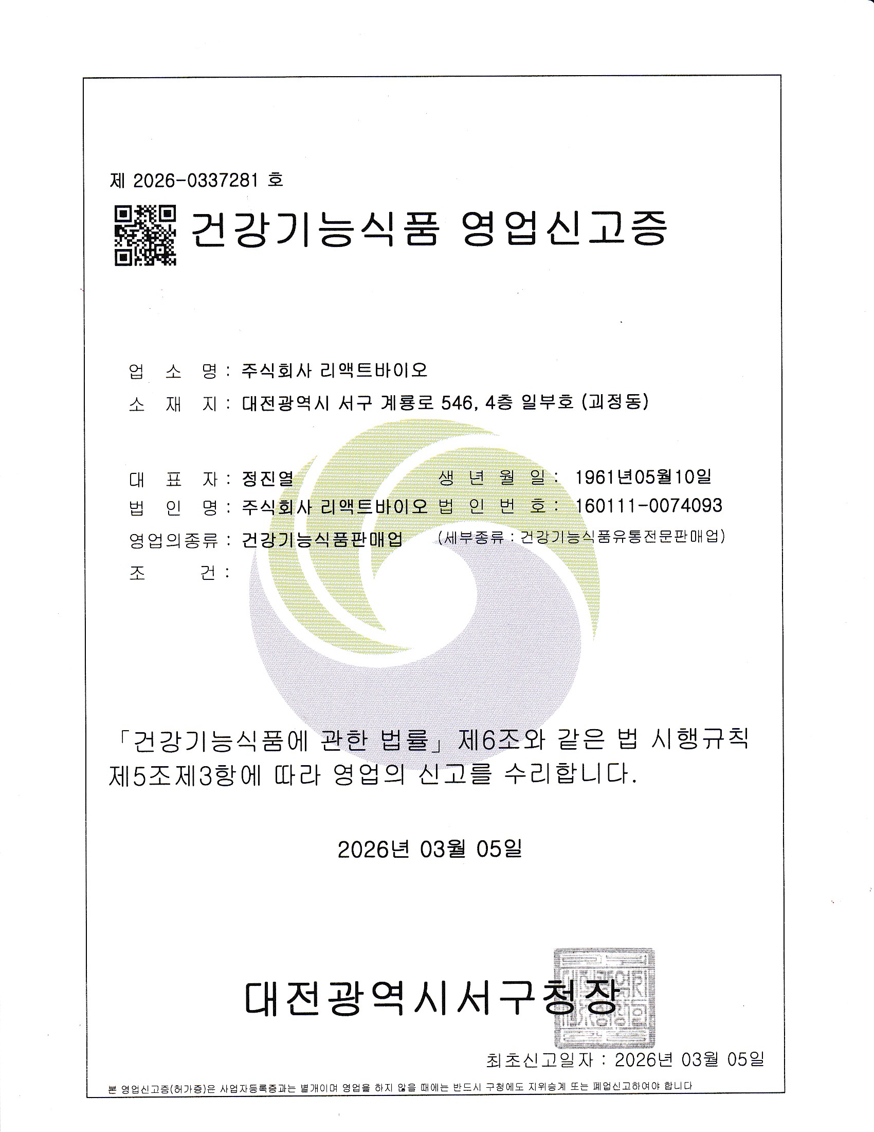 방문판매업신고증