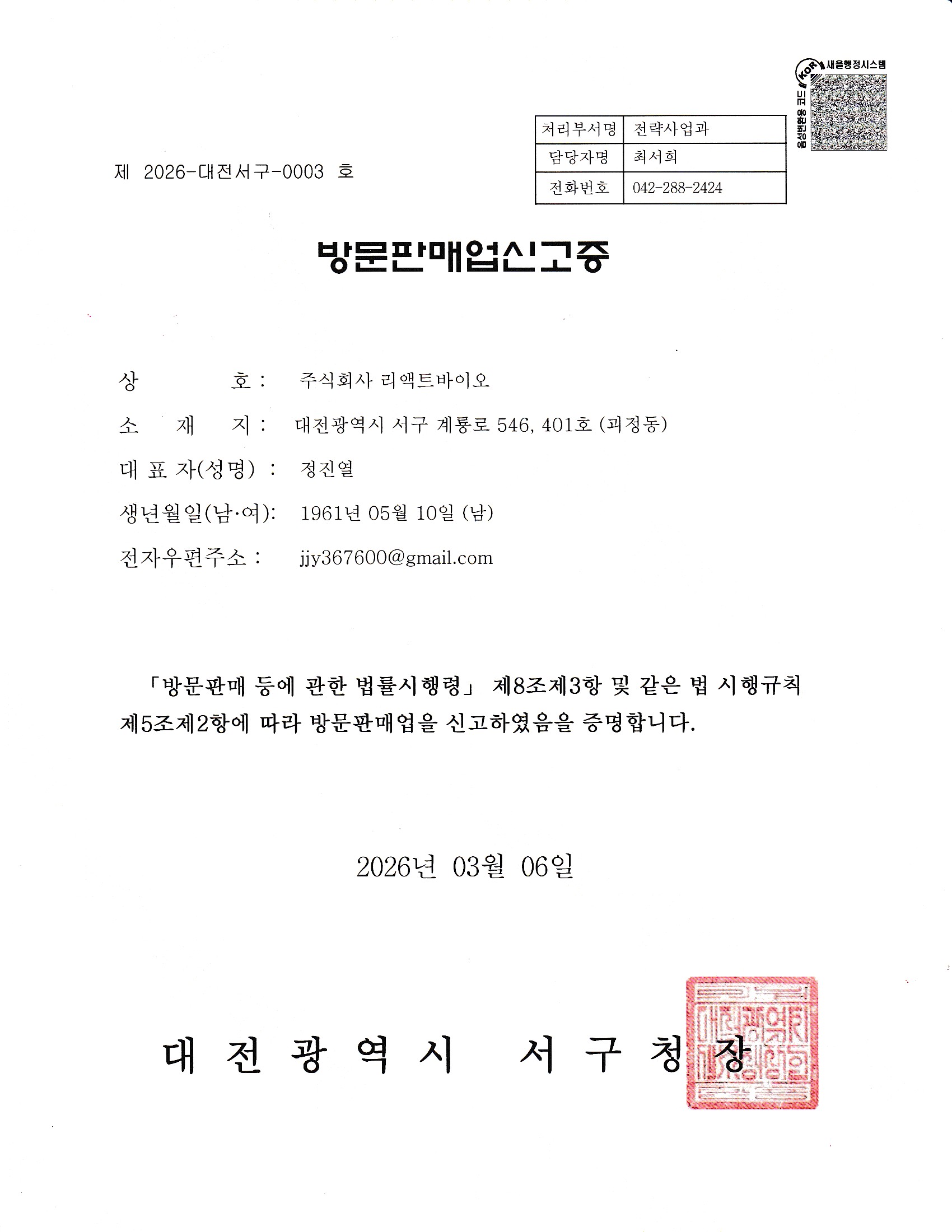 건강기능식품 영업신고증